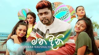 Mandini  මන්දිනි Udara Kaushalya Official Music Video [upl. by Tanitansy]