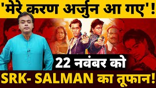 मेरे करण अर्जुन आ गए 22 नवंबर को SRK SALMAN का तूफान [upl. by Edivad801]