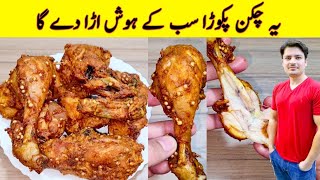 Chicken Pakora Recipe By ijaz Ansari  Fried Chicken Recipe  Chicken Snacks Recipe [upl. by Wetzell399]