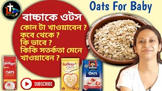 Oats A Healthy Weight Gaining Food for baby  Oats Recipe  How to Make Oats For Baby in Bengali [upl. by Ardnauq]