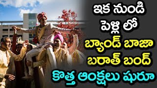 Telangana Govt New Rules On Band Baaja Baaraat in Marriages  New Rules in Telangana  VTube Telugu [upl. by Eniretak]