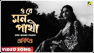 Ore Mono Pakhi  Anindita  Bengali Movie Song  Lata Mangeshkar [upl. by Enileme844]