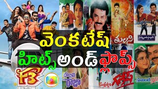 Venkatesh Daggubati Hits And Flops All Movies list  Upto Drushyam 2 Movie Review [upl. by Atiniuq100]