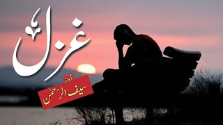 Beautiful Sad Ghazal  by Saif Ur Rehman [upl. by Menendez349]