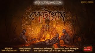 Pentagram  Midnight Horror Station  Mystery Story  Ritual  Suspense Story  Audio Story [upl. by Clea]