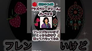 ラズベリードリーム レベッカ 歌ってみた ハモリ カラオケ 音楽 昭和 昭和歌謡 jpop ロック 80年代 80s 懐メロショート shorts [upl. by Freddie]