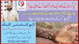 47 All About Monkey Pox  Symptoms Preventions and Treatment by Dr Syed Noman Mutloob [upl. by Aicnatsnoc]