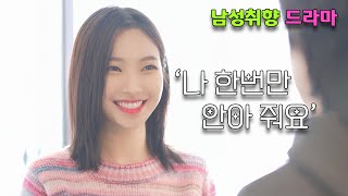 내 사랑을 아저씨에게 주다 EP13 [upl. by Anaujat411]