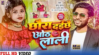 video  Singer Gyanu yadav new song 2024  बुरहबा दै छै क्रिम  छौरा दै छै ओठ लाली [upl. by Anoerb662]