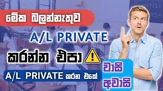 A  L Private කරන්න එපා ⚠️️  How To Do AL Private Sri Lanka  AL Private Application Sinhala [upl. by Llerrot]