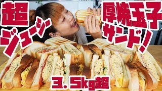 【BIG EATER】Over 77lbs  EXTRA thick amp juicy egg omelet sandwiches【MUKBANG】【RussianSato】 [upl. by Jaella]