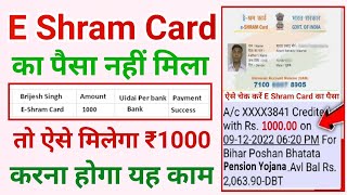 E Shram Card Ka Paisa Nahi Aaya to Kya Kare  E Shram Card Balance Check Kre [upl. by Leasia906]