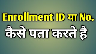 Aadhar Card Enrollment Number Kya Hota Hai [upl. by Nellie]