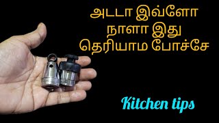 அடடா இவ்ளோ நாளா இது தெரியாம போச்சே kitchen tips in tamil samayal kurippugal [upl. by Zoellick]