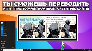 Самый крутой бесплатный переводчик для Windows [upl. by Leyes268]