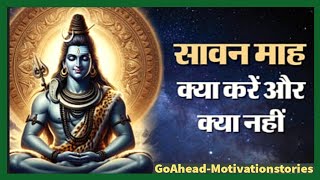 Sawan Ke Mahine Main Kya Kharide Kya Na Kharide Jisse Shiv Ji Prasann Ho GoAheadMotivationstories [upl. by Nnylg]