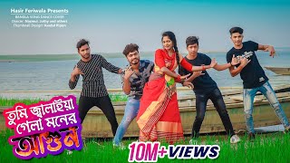 তুমি জ্বালাইয়া গেলা মনের আগুন Tumi Jalaya Gela Moner Agun Bangla New Dance Bangla Dance 20211080p [upl. by Pergrim]