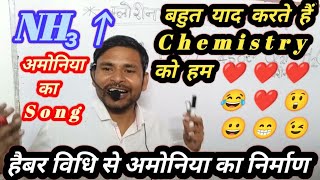 chemistrysong Trick Ammonia habers process best trick Class 12th Chemistry in hindi  study song [upl. by Roxy]