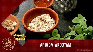 ஆளி விதை செய்யும் அற்புதங்கள்  Flax Seeds  Arivom Arogyam  08092018 [upl. by Elyk]