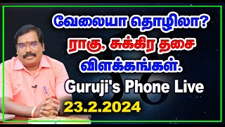 Work or professionRahuVenus muscleவேலையாதொழிலாராகுசுக்கிர தசை23022024adityaguruji jothidam [upl. by Odnanreh]