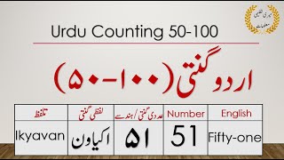 Urdu counting 50 to 100  Urdu Ginti 50 to 100  اردو گنتی پچاس تا سو  Meri Taleemi Maloomat [upl. by Aleahpar777]