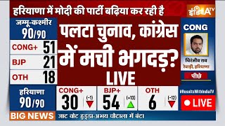 Haryana Election Result LIVE पलटा चुनाव कांग्रेस में मची भगदड़  Congress  BJP [upl. by Jari]