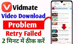 Vidmat App Video Download Problem  Vidmat Retry Failed Problem  Vidmat Video Not Downloading [upl. by Roos]