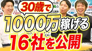 人生一発逆転できる穴場企業を教えます｜vol1184 [upl. by Suiratnod]