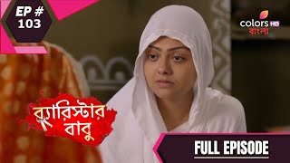 Barrister Baboo  ব্যারিস্টার বাবু  Episode 103  Full Episode [upl. by Oribella]