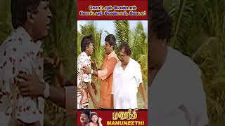 ManuNeedhi movie comedy vadivelu tamil tamilcomedy murali vadivelucomedy shorts [upl. by Katina]