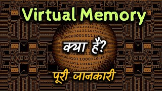 What is Virtual Memory With Full Information – Hindi – Quick Support [upl. by Macpherson]