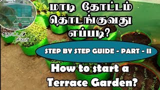 How to start terrace garden  மாடி தோட்டம் தொடங்குவது எப்படி  PartII [upl. by Lisbeth]