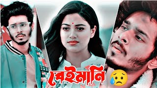 আমার জীবনে সব থেকে 😥বড় ভুল করেছি তোমাকে ভালোবেসে 😭 New Natok  Nirjon Nahuel  Sad Natok 2024 [upl. by Toddie]