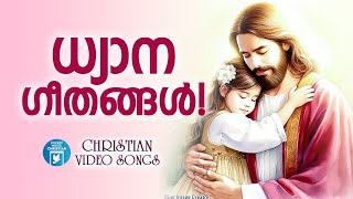 ധ്യാന ഗീതങ്ങൾ  Sebu George  Christian Video Songs Malayalam  Rithuraj  Joji Johns [upl. by Lull543]