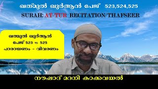 KHATHMUL QURAN I SURAH ATTUR  RECITATION  THAFSEER  NOUSHAD MADANI KAKKAVAYAL [upl. by Oicaroh]