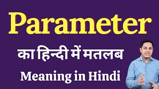 Parameter meaning in Hindi  Parameter ka kya matlab hota hai  daily use English words [upl. by Alac]