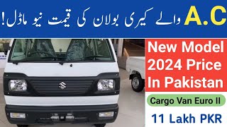 New Model Carry Bolan Price In Pakistan 2024AC Waly Carry Daba Price Ki Price 2024 [upl. by Yanel]