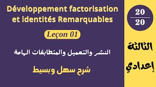 Math  3ème année collège  Leçon 1 Développement et factorisation  Identités remarquables [upl. by Eivad]