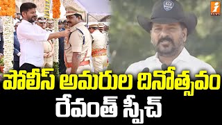 పోలీస్ అమరుల దినోత్సవం రేవంత్ స్పీచ్  CM Revanth Reddy Speech At Police Martyrs Day  iNews [upl. by Kinsman469]