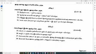 12th Tamil Official Model Question Paper 2019 2020 [upl. by Euphemie379]