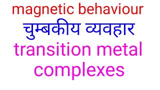 Magnetic properties in hindidiamagnetismparamagnetic ferromagnetismantiferromagnetism ferrimagn [upl. by Aivle]