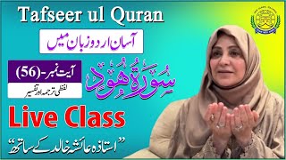 Live Quran tafseer and Hadith class Surat HUD  Ayat no 56 [upl. by Euqinaj]