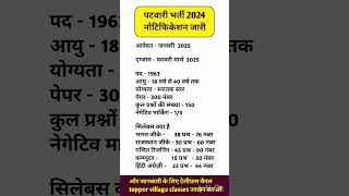 Patwari New Vacancy 2024 NotificationForm Syllabus Exam Date Pattern vacancy 2024 patwari2024 [upl. by Ahsiliw]