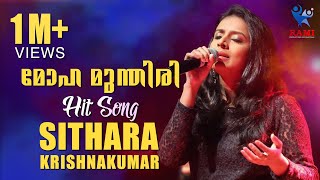 മോഹമുന്തിരി  സിതാരയുടെ സൂപ്പർ ഹിറ്റ്‌ Song Madhura Raja Live In Concert Bahrain Rami Productions [upl. by Ayo]