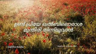 ഉണ്ടോ സഖീ  ഒരു കുല മുന്തിരി  Undo Sakhi Song with Lyrics Saifurasheed [upl. by Munroe]