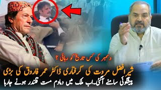 Sher Afzal marwat Arrest Dr Umar Farooq Predictions For December  Imran Khan Cipher Case  Politics [upl. by Aerbua722]