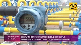 Завершается закачка газа на зиму в подземные хранилища Беларуси [upl. by Atte]