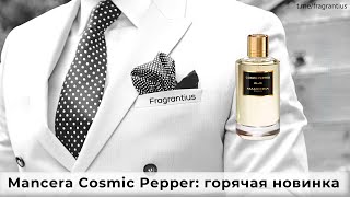 Mancera Cosmic Pepper горячая новинка [upl. by Kenyon]