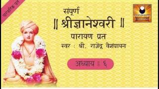 Dnyaneshwari Adhyay 6 ज्ञानेश्वरी अध्याय ६ with Marathi Subtitles [upl. by Arva]