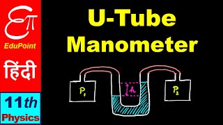 🔴 UTube Manometer  for Class 11 in HINDI [upl. by Sinclair]